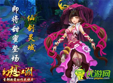 “仙剑灵域”即将甜蜜登场《幻想江湖》四大活动任你玩