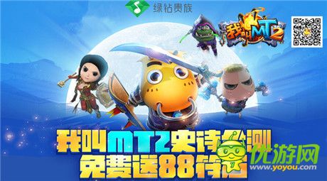 丰富活动抢先看《我叫MT2》史诗公测15日开启