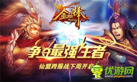 《金箍棒HD》新版即将上线 跨服战系统前瞻!