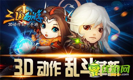 《三国西游记》首曝 3D动作乱斗手游概念公布