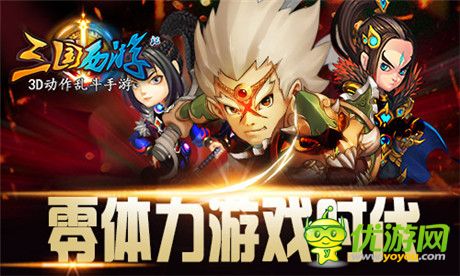 《三国西游记》首曝 3D动作乱斗手游概念公布