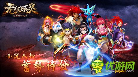 再掀狂潮《无敌唤灵》8号正式登陆App Store