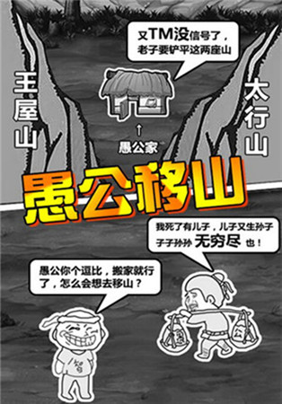 首款暴漫风格逗趣手游《愚公移山2》本月强势登陆