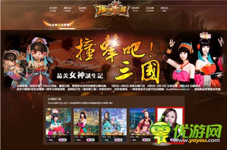 纯属恶搞? 《撞击吧三国》凤姐参选“最美女神”引吐槽