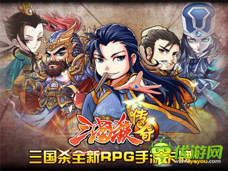 二代轻策略手游《三国杀传奇》开启IOS贺岁公测