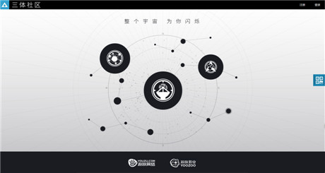 三体社区开启：与大刘一起仰望星空