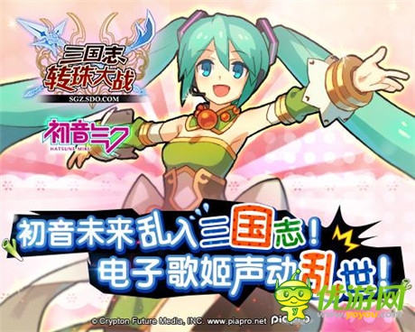 初音未来版《三国志转珠大战》25日震撼上线