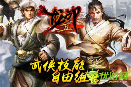 勇闯江湖路《龙印2》掀起自由武侠风